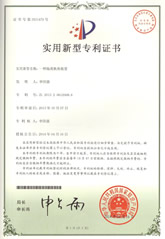宙斯盾隔離換熱系統專(zhuān)利證書(shū)