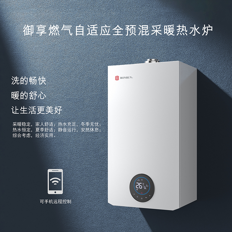 御享燃氣自適應全預混采暖熱水爐單頁(yè)