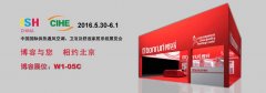 博容與您相約北京-2016國際供熱通風(fēng)空調、衛浴及舒適家居系統展覽會(huì )