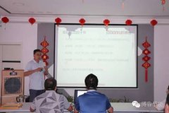 博容2016年“九大領(lǐng)導力”內部轉訓大會(huì )圓滿(mǎn)成功