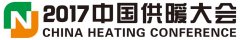 博容總經(jīng)理申國強先生受邀2017中國供暖大會(huì )主講嘉賓