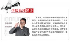 「供暖系統漫談」供暖系統到底是什么？