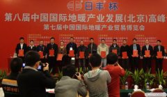 申國強發(fā)表的論文《地暖混水系統常見(jiàn)故障判斷及處理》榮獲地暖高峰論壇優(yōu)秀獎