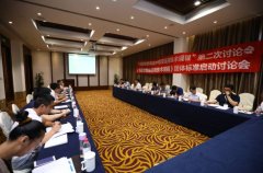 申國強出席《輻射供暖用混水裝置應用技術(shù)規程》第二次討論會(huì )