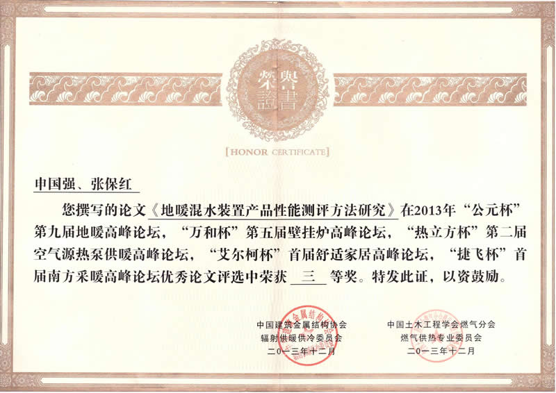 申國強獲獎證書(shū)