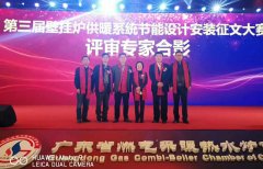 申國強出任第三屆壁掛爐供暖系統節能設計安裝征文大賽評審專(zhuān)家