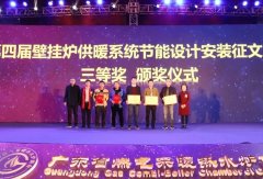 申國強出任“第四屆壁掛爐供暖系統節能設計安裝征文大賽”評審專(zhuān)家