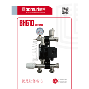 BH610混水系統宣傳頁(yè)