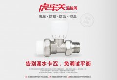 淺談散熱器系統中的溫控閥