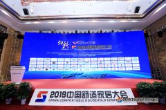 成長(cháng)力品牌獎 | 2019中國舒適家居大會(huì )博容再斬殊榮