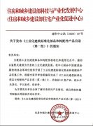 祝賀虎牢關(guān)溫控閥通過(guò)住房和城鄉建設部裝配式建筑審批