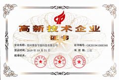 熱烈祝賀博容榮獲國家級“高新技術(shù)企業(yè)”證書(shū)
