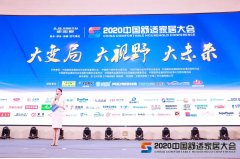 博容榮獲2020中國舒適家居大會(huì )＂年度突出貢獻獎＂