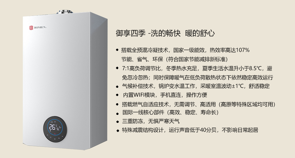自適應全預混冷凝爐主頁(yè)面