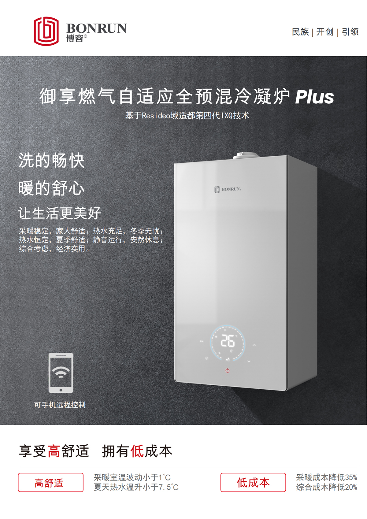 全預混PLUS單頁(yè)_0z